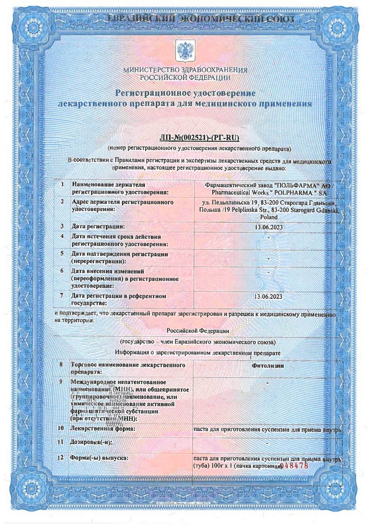 Фитолизин сертификат 1