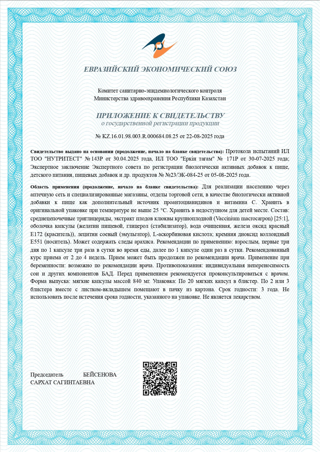 Фитолизин сертификат 4