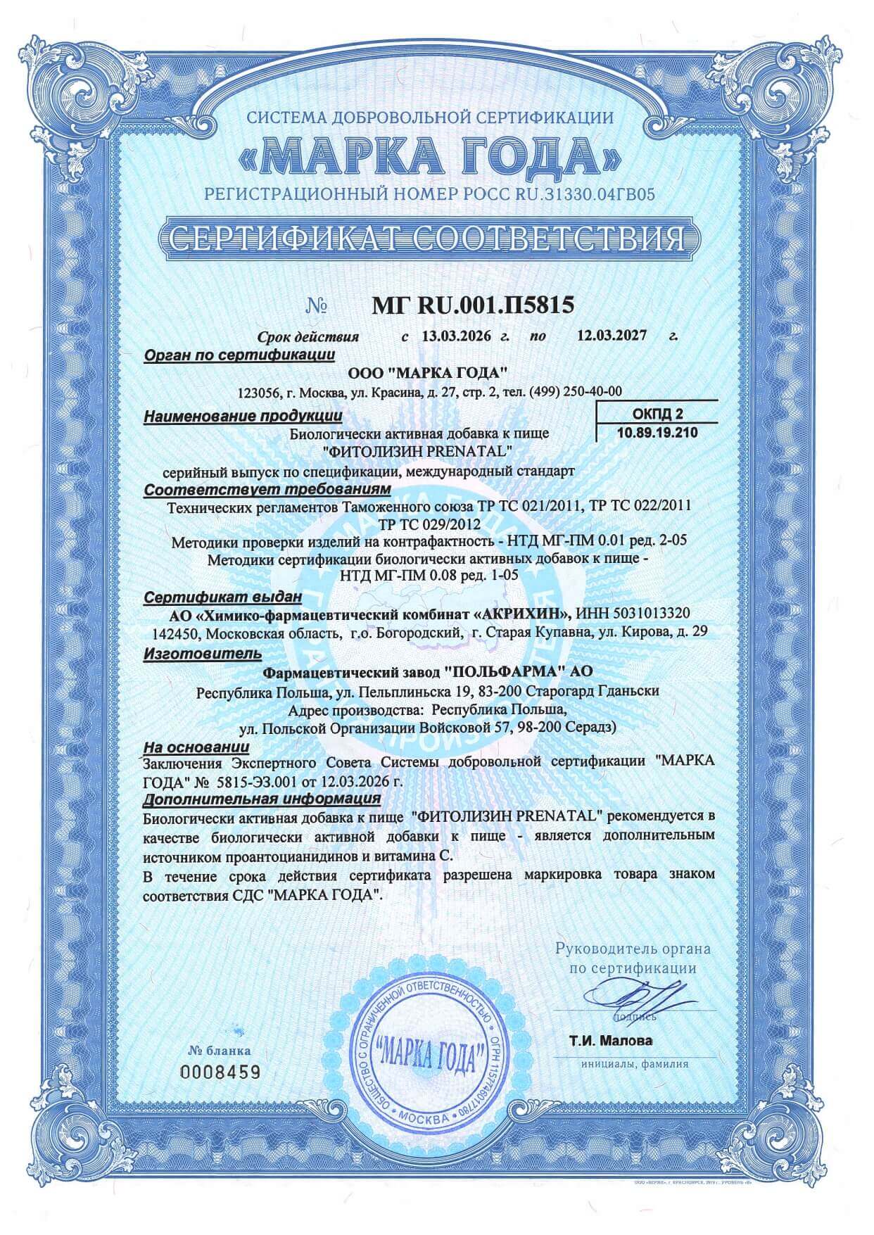 Фитолизин сертификат 5